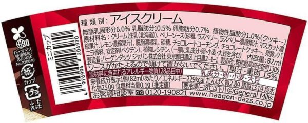ハーゲンダッツSPOON CRUSH あふれるベリー クッキー＆クリーム82ml (6個) - 画像 (2)