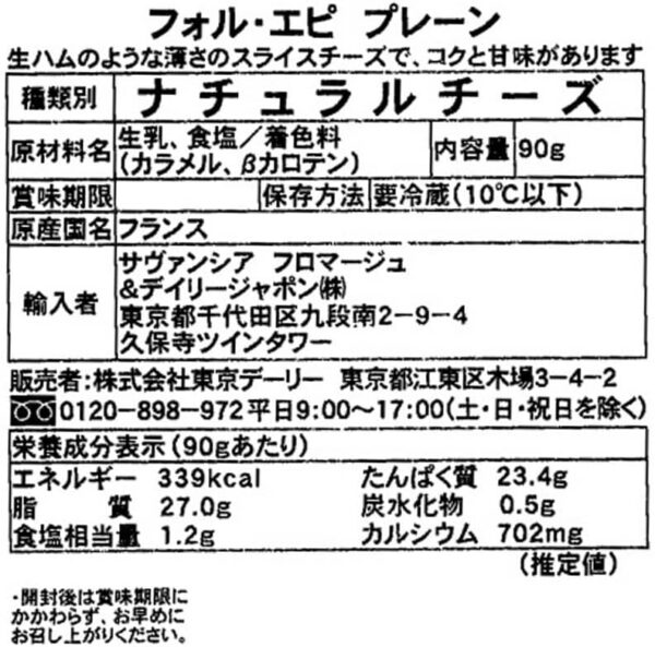 サヴァンシア フォルエピ プレーン 90g - 画像 (2)