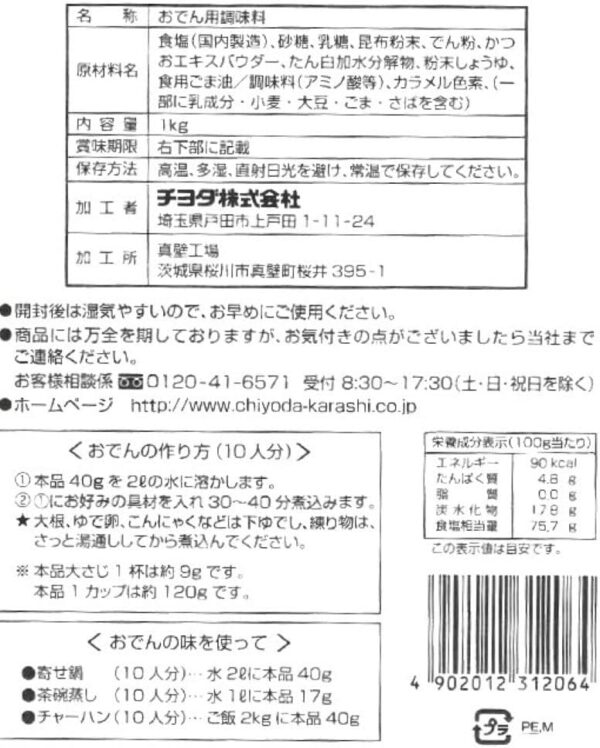 チヨダ おでんの味 1kg - 画像 (2)