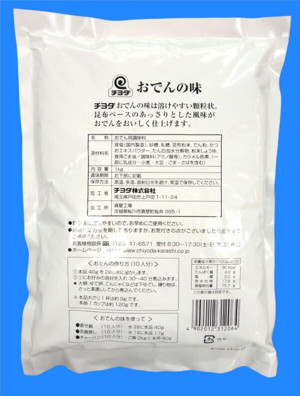 チヨダ おでんの味 1kg - 画像 (3)