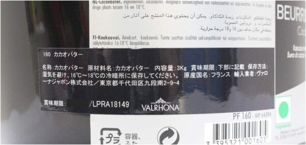 [ココアバター]VALRHONA ヴァローナ カカオバター 3kg - 画像 (2)