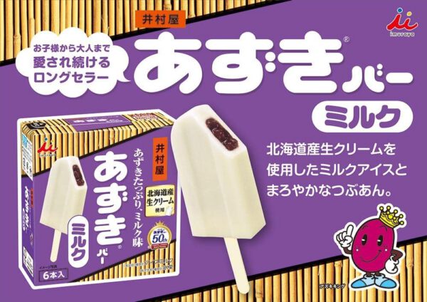 井村屋 BOXあずきバー ミルク 60ml×6本×8箱 - 画像 (2)