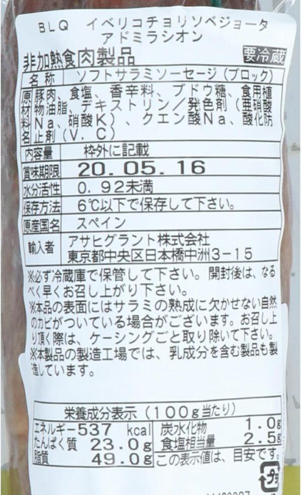 ブラスケス チョリソ イベリコ ベジョータ アドミラシオン サラミ 約400g～600g - 画像 (3)