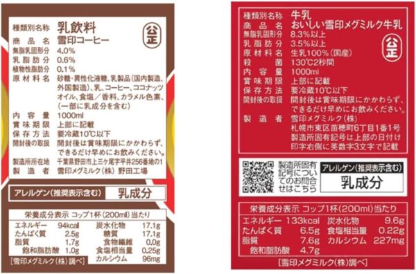 雪印メグミルク コーヒー＆おいしい牛乳1000ml 各3本ずつ 計6本セット - 画像 (2)