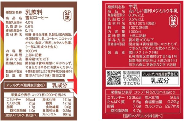 雪印メグミルク コーヒー＆おいしい牛乳1000ml 各3本ずつ 計6本セット - 画像 (2)