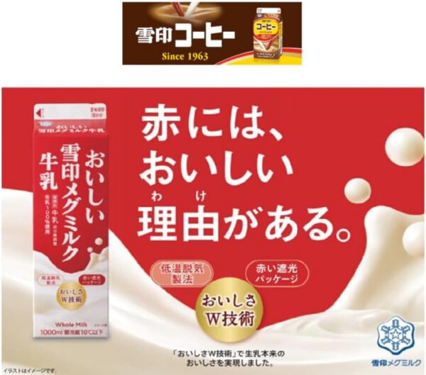 雪印メグミルク コーヒー＆おいしい牛乳1000ml 各3本ずつ 計6本セット - 画像 (4)