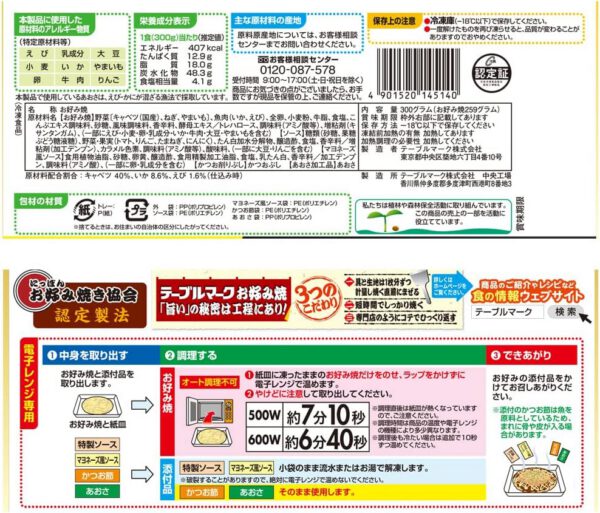 テーブルマーク ごっつ旨いお好み焼 300g×12個 - 画像 (2)