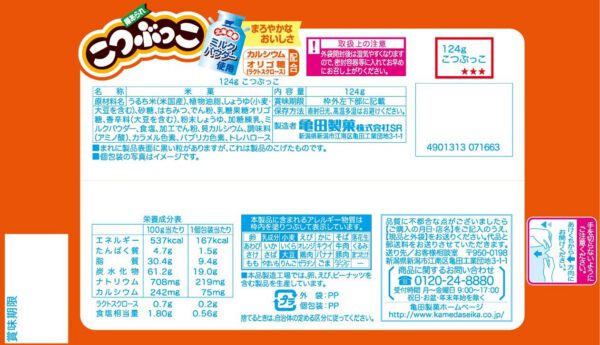 亀田製菓 こつぶっこ 124g×12袋 - 画像 (2)