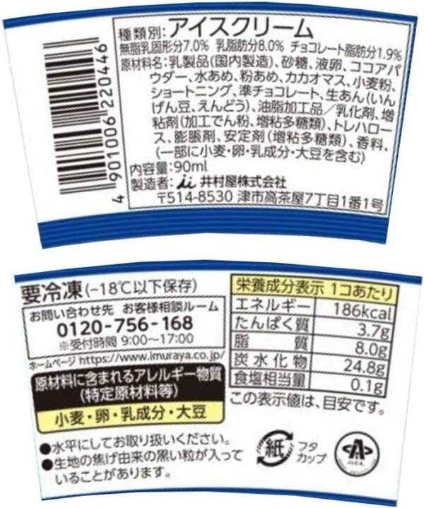 井村屋 ショコラケーキアイス 90ml×24個 - 画像 (2)