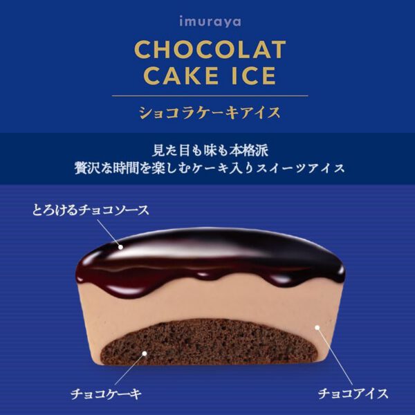 井村屋 ショコラケーキアイス 90ml×24個 - 画像 (3)