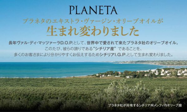 日欧商事 プラネタ エキストラ・ヴァージン・オリーブオイル シチリアI.G.P 100ml - 画像 (5)