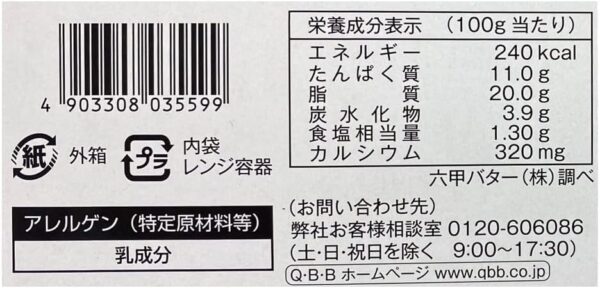 [冷蔵]六甲バター QBB レンジ用ふぉんじゅ亭 200g×3個 - 画像 (2)