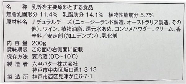 [冷蔵]六甲バター QBB レンジ用ふぉんじゅ亭 200g×3個 - 画像 (3)
