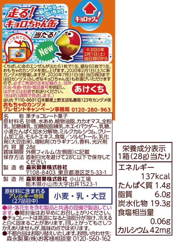 森永製菓 チョコボール 28g×20箱 - 画像 (4)