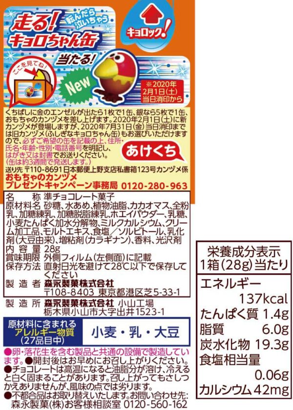森永製菓 チョコボール 28g×20箱 - 画像 (4)