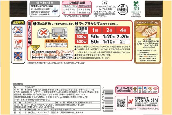 冷凍食品 ニチレイフーズ 極上ひれカツ4個×12袋 - 画像 (2)