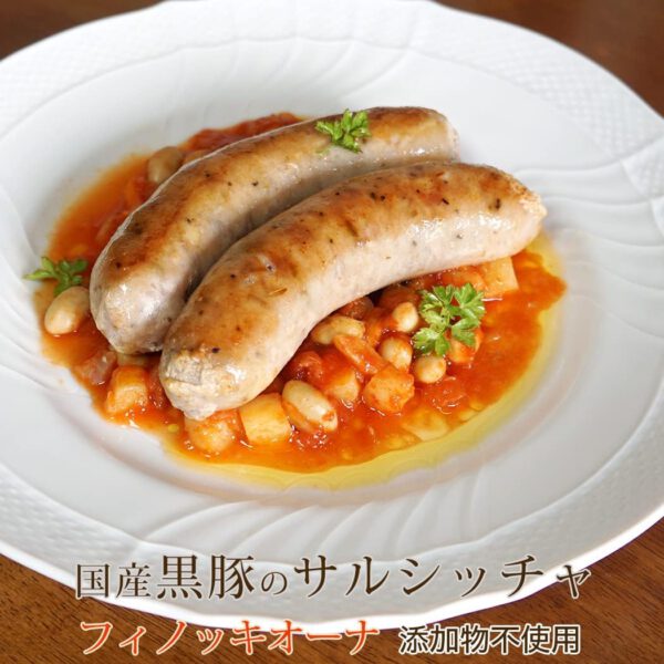 サルシッチャ 非加熱 生ソーセージ フィノキーノ (凍)500ｇ 国産 黒豚使用 - 画像 (2)