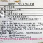 中日本氷糖 青マーク クリスタル 1kg - 画像 (2)