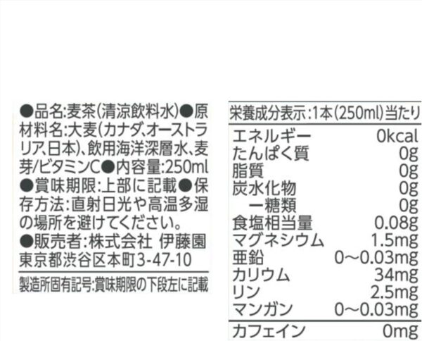 伊藤園 健康ミネラルむぎ茶 紙パック 250ml×24本 - 画像 (6)