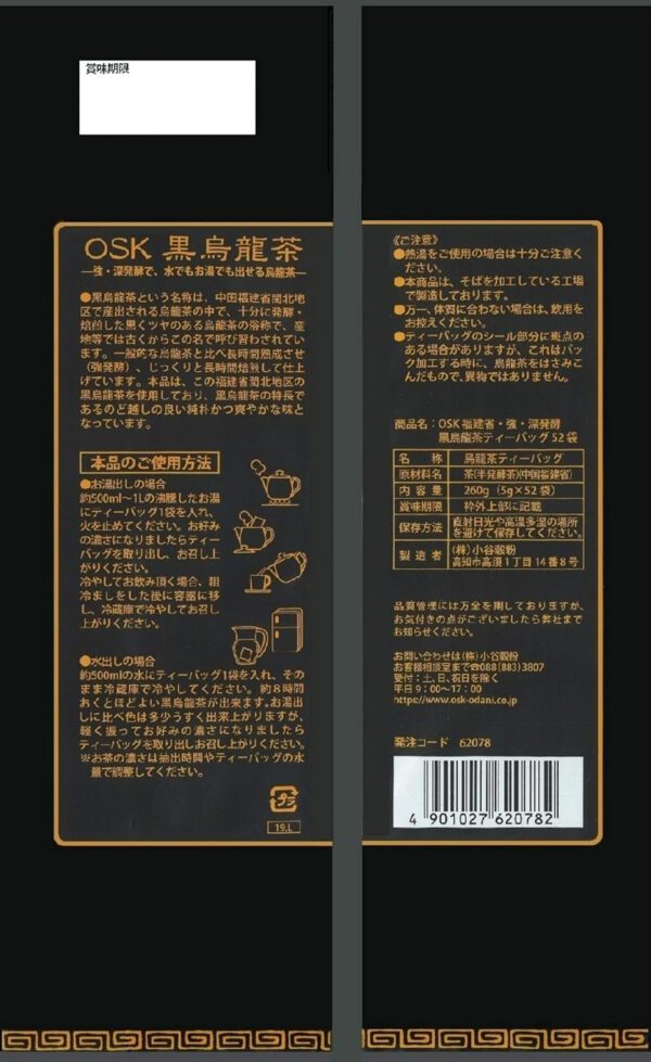 OSK(オーエスケー) 黒烏龍茶52袋 - 画像 (2)