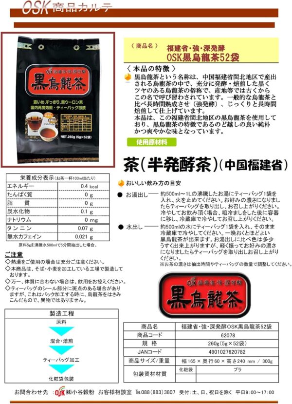 OSK(オーエスケー) 黒烏龍茶52袋 - 画像 (3)