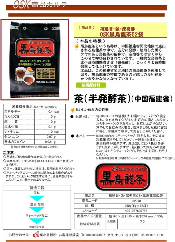 OSK(オーエスケー) 黒烏龍茶52袋 - 画像 (3)