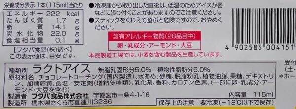 【冷凍】特デカチョコバー プリン115ml×30袋 ふたば食品 - 画像 (2)