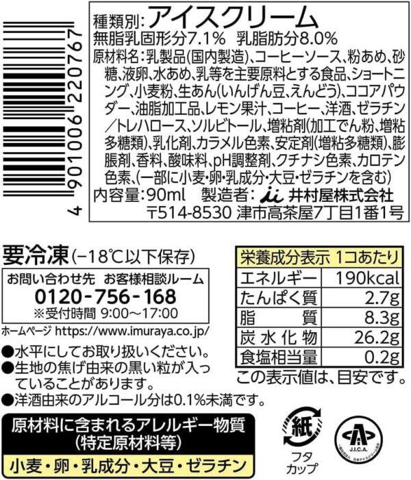 井村屋 KASANEL ティラミスアイス 90ml×24個 - 画像 (2)