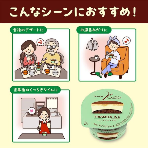 井村屋 KASANEL ティラミスアイス 90ml×24個 - 画像 (5)