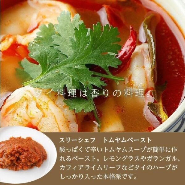 アライドコーポレーション スリーシェフ トムヤムペースト 454g - 画像 (4)