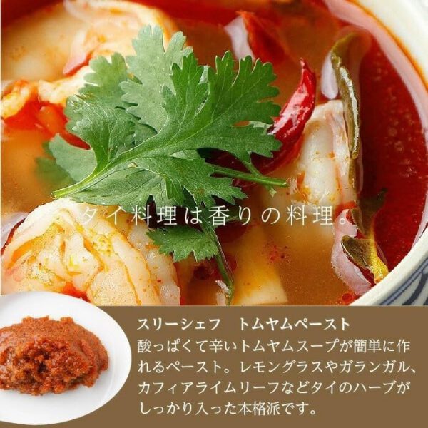 アライドコーポレーション スリーシェフ トムヤムペースト 454g - 画像 (4)