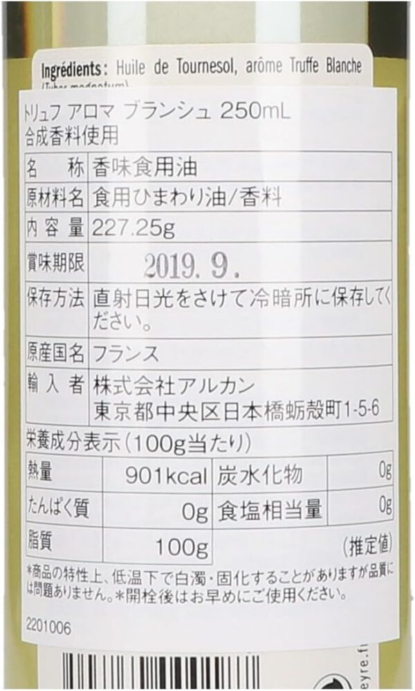 ペベイル社 トリュフ アロマ ブランシュ白トリュフオイル250ml 1本 - 画像 (2)