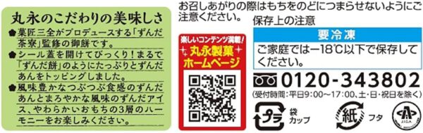 丸永製菓 あいすまんじゅうずんだもち 95ml×20袋 - 画像 (3)