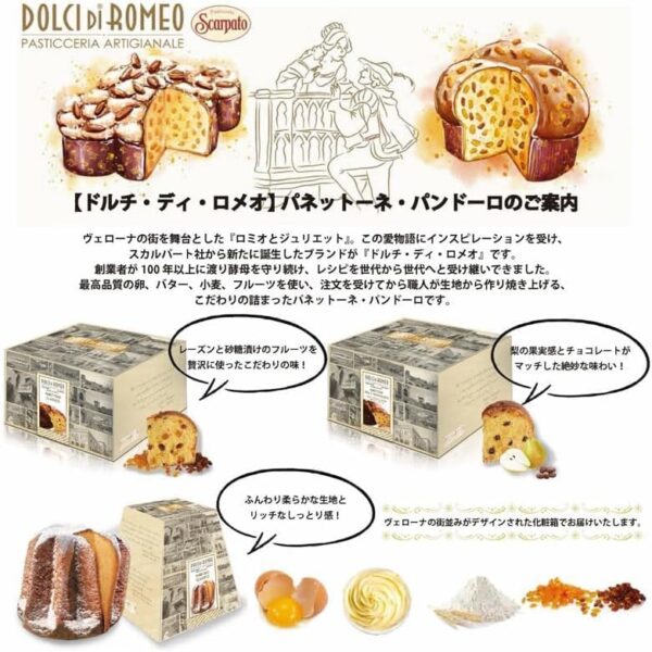 ドルチ・ディ・ロメオ パンドーロ クラシコ 750g イタリア産 - 画像 (3)