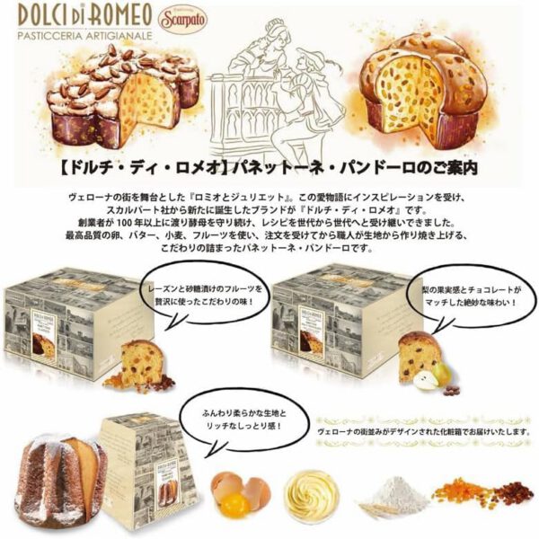ドルチ・ディ・ロメオ パンドーロ クラシコ 750g イタリア産 - 画像 (3)