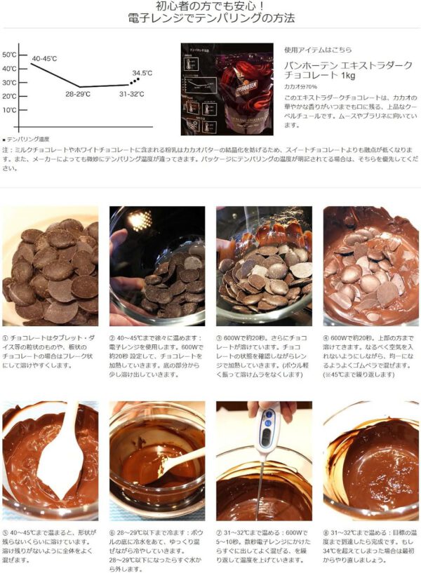 チョコレート エキストラダークチョコレート 70.4% バンホーテン クーベルチュール 1kg - 画像 (4)