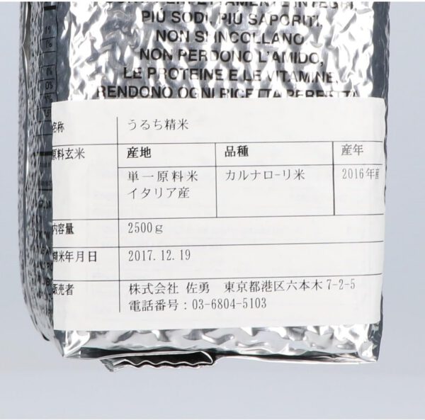 アクエレッロ社 イタリア産 カルナローリ米 2.5kg 1年熟成 - 画像 (2)