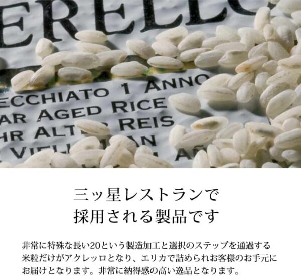 アクエレッロ社 イタリア産 カルナローリ米 2.5kg 1年熟成 - 画像 (7)