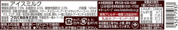 フタバ食品 今宵 145ml×24個 - 画像 (2)