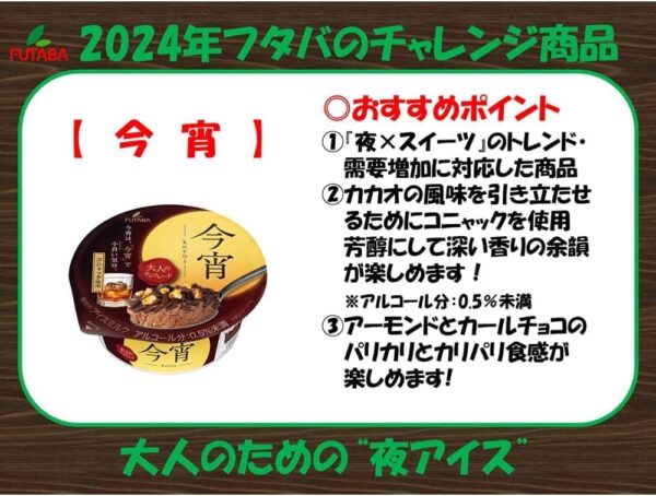 フタバ食品 今宵 145ml×24個 - 画像 (3)