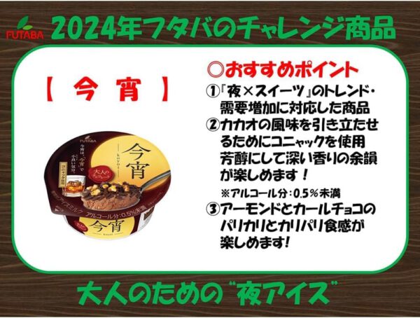 フタバ食品 今宵 145ml×24個 - 画像 (3)