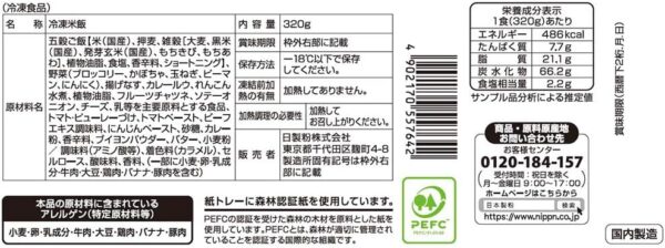 [冷凍]日本製粉 いまどきごはん五穀ごはんと野菜を食べるカレー 320g×12個 - 画像 (2)