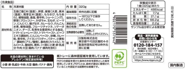 [冷凍]日本製粉 いまどきごはん五穀ごはんと野菜を食べるカレー 320g×12個 - 画像 (2)