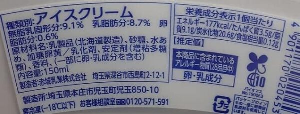 赤城乳業 Sof' 北海道ミルクバニラ150ml×24個 - 画像 (2)