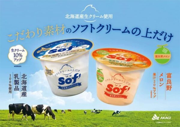 赤城乳業 Sof' 北海道ミルクバニラ150ml×24個 - 画像 (4)