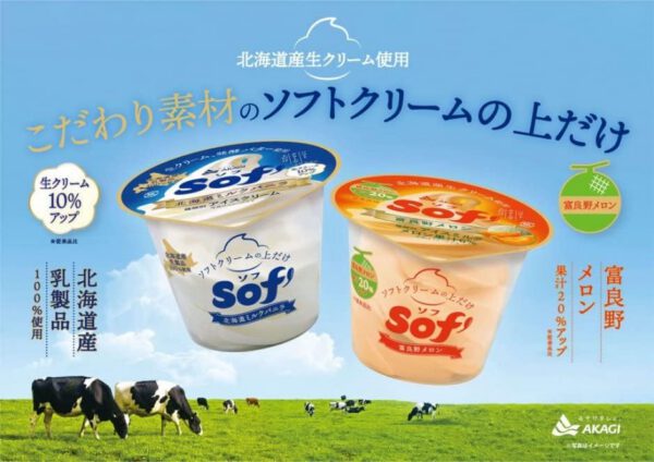 赤城乳業 Sof' 北海道ミルクバニラ150ml×24個 - 画像 (4)