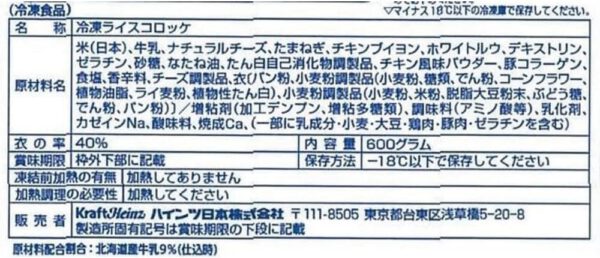 [冷凍] ハインツ ライスコロッケ チーズリゾット 600g(20個) - 画像 (2)