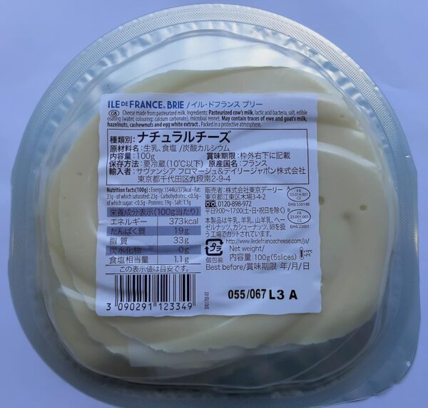 サヴァンシア イルドフランス ブリー100g - 画像 (2)