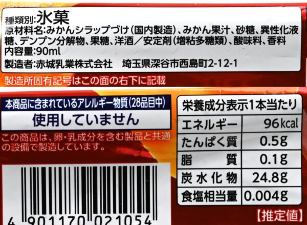 赤城乳業 ガツン、と 濃いみかん90ml×24袋 - 画像 (2)