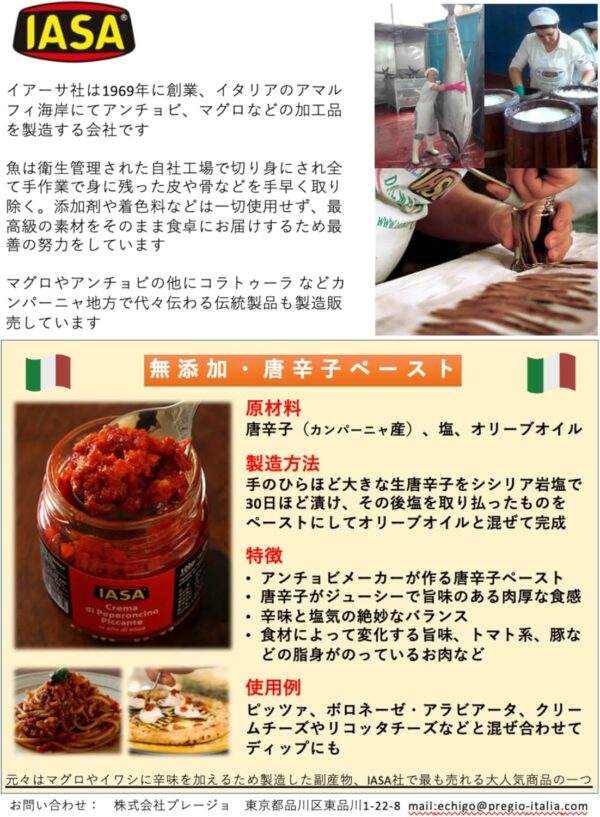 イアーサ 無添加 激辛唐辛子ペースト 100g イタリア産 常温 - 画像 (2)